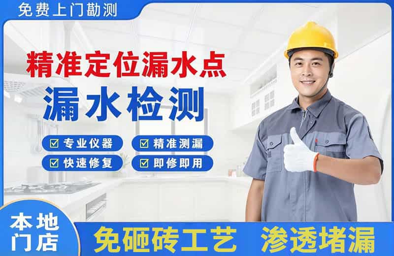 普宁精准测漏点