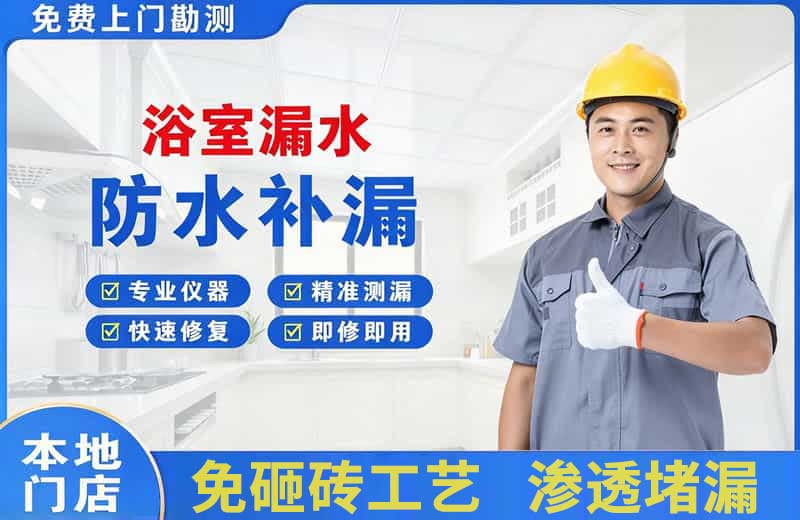 普宁浴室漏水维修